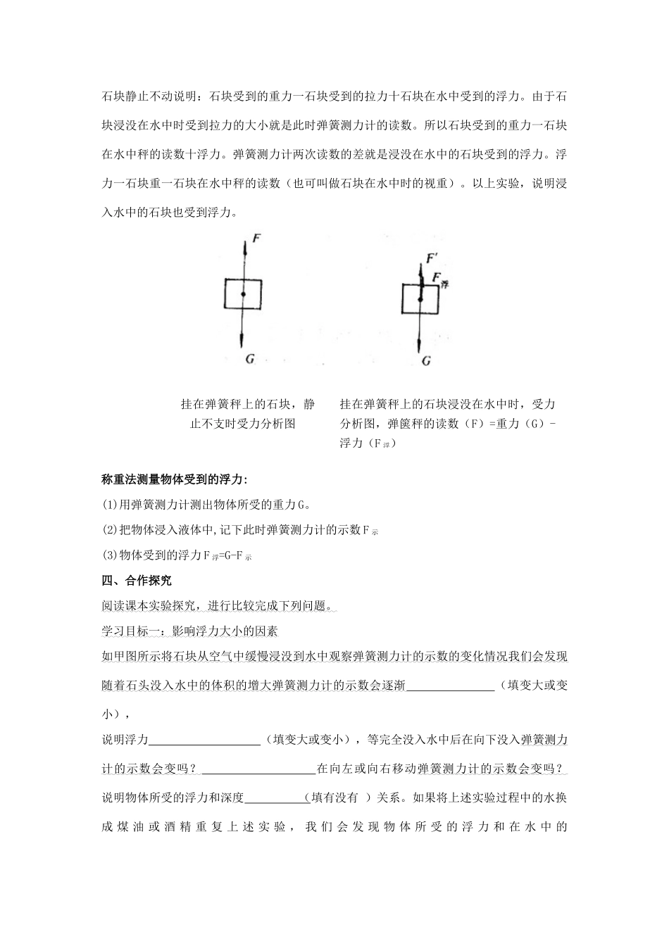 八年级物理下册 第八章 第1节《浮力》学案1（无答案）（新版）鲁教版_第3页