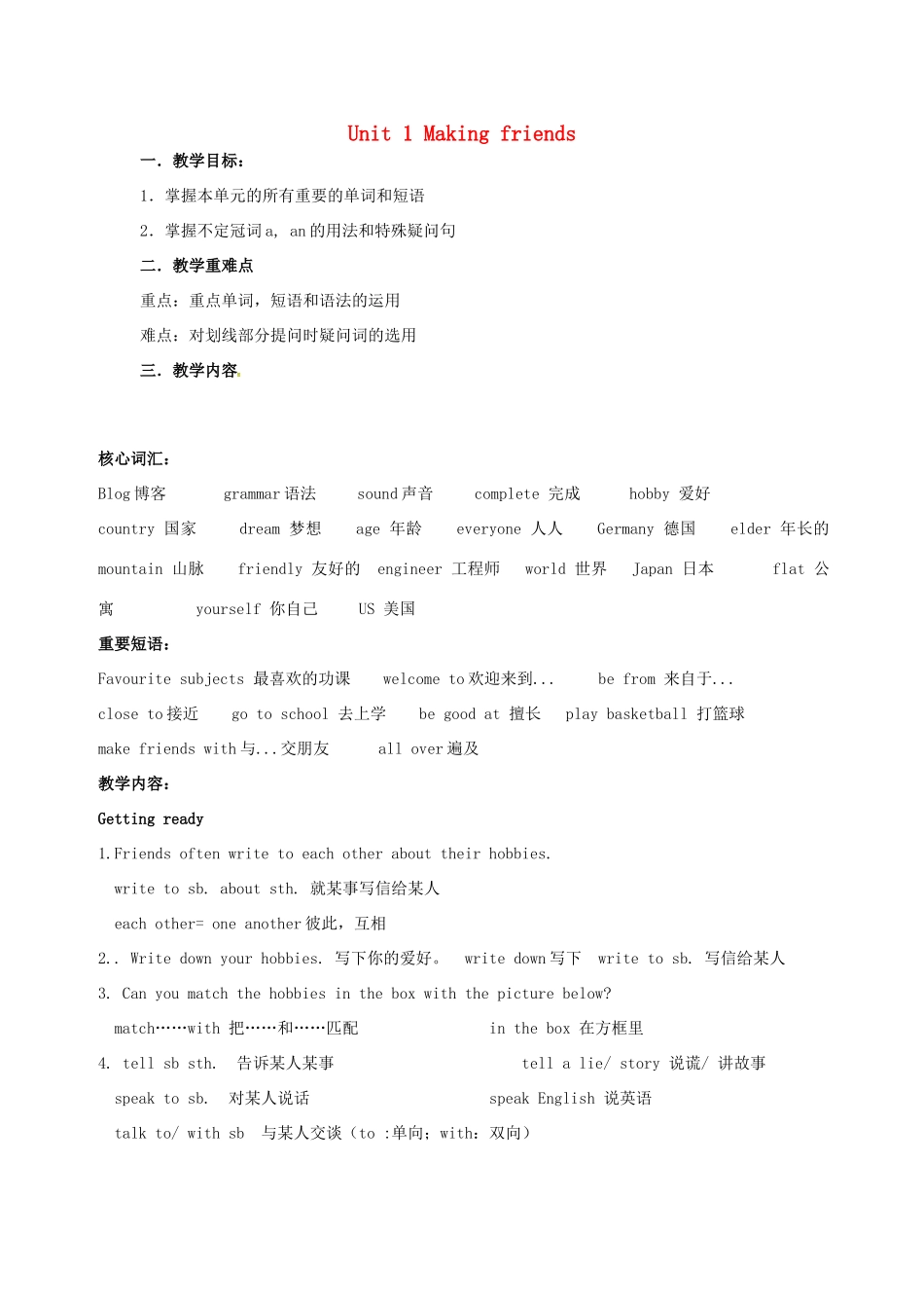 七年级英语上册 Unit 1 Making friends教案 （新版）牛津深圳版-牛津深圳版初中七年级上册英语教案_第1页