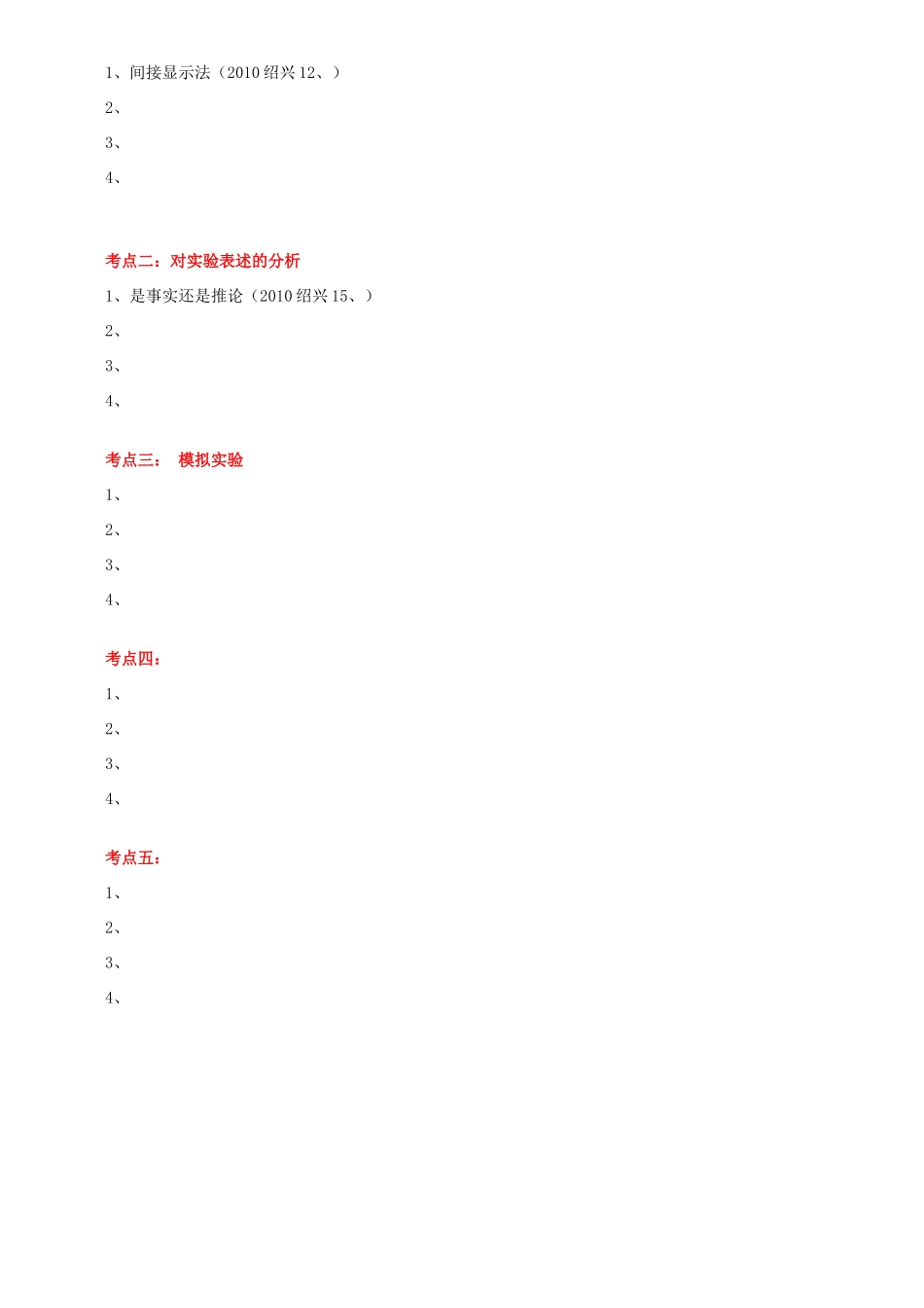 九年级科学探究题教学探究教案 浙教版_第3页