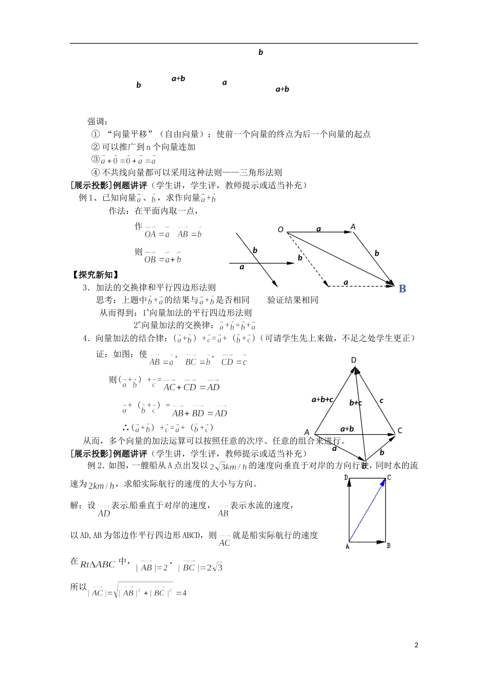 高中数学 2.2从位移的合成到向量的加法 教案 北师大必修4_第2页