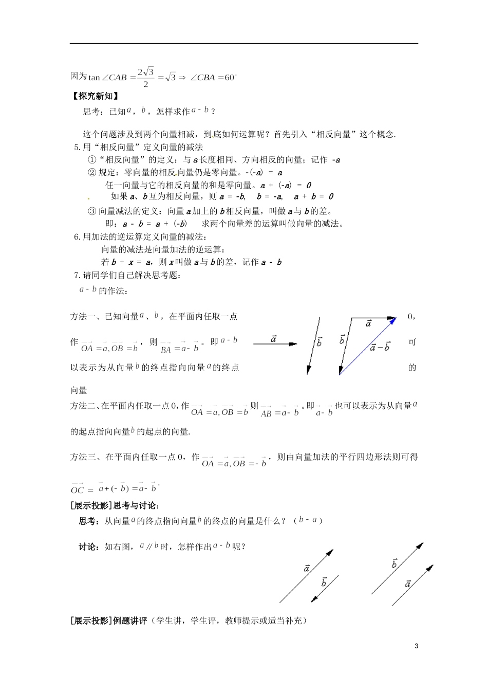 高中数学 2.2从位移的合成到向量的加法 教案 北师大必修4_第3页