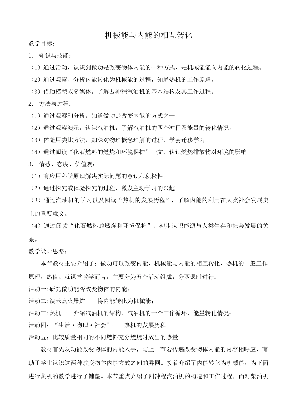 九年级物理机械能与内能的相互转化苏科版_第1页