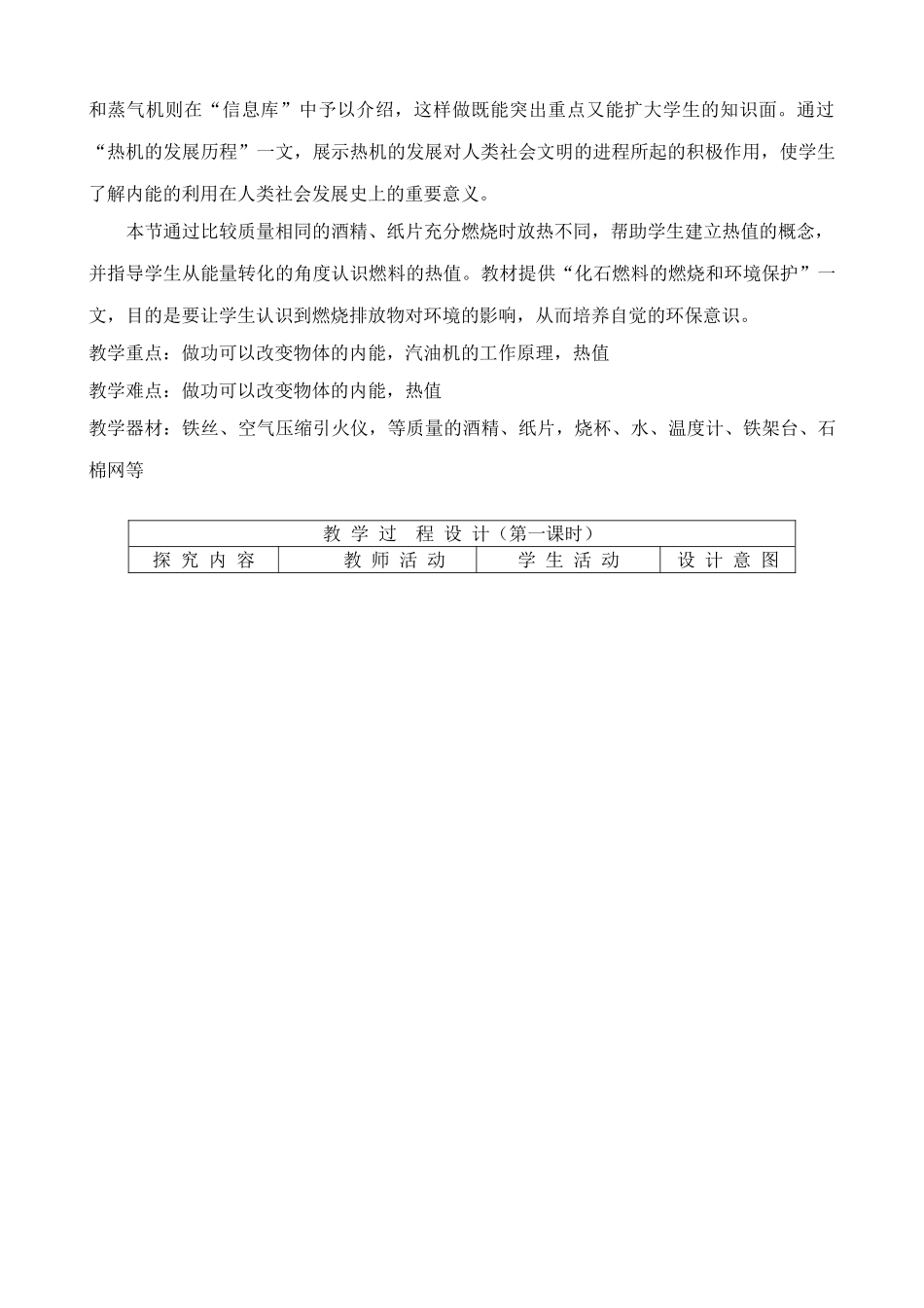 九年级物理机械能与内能的相互转化苏科版_第2页