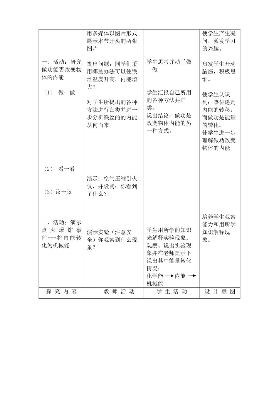 九年级物理机械能与内能的相互转化苏科版_第3页