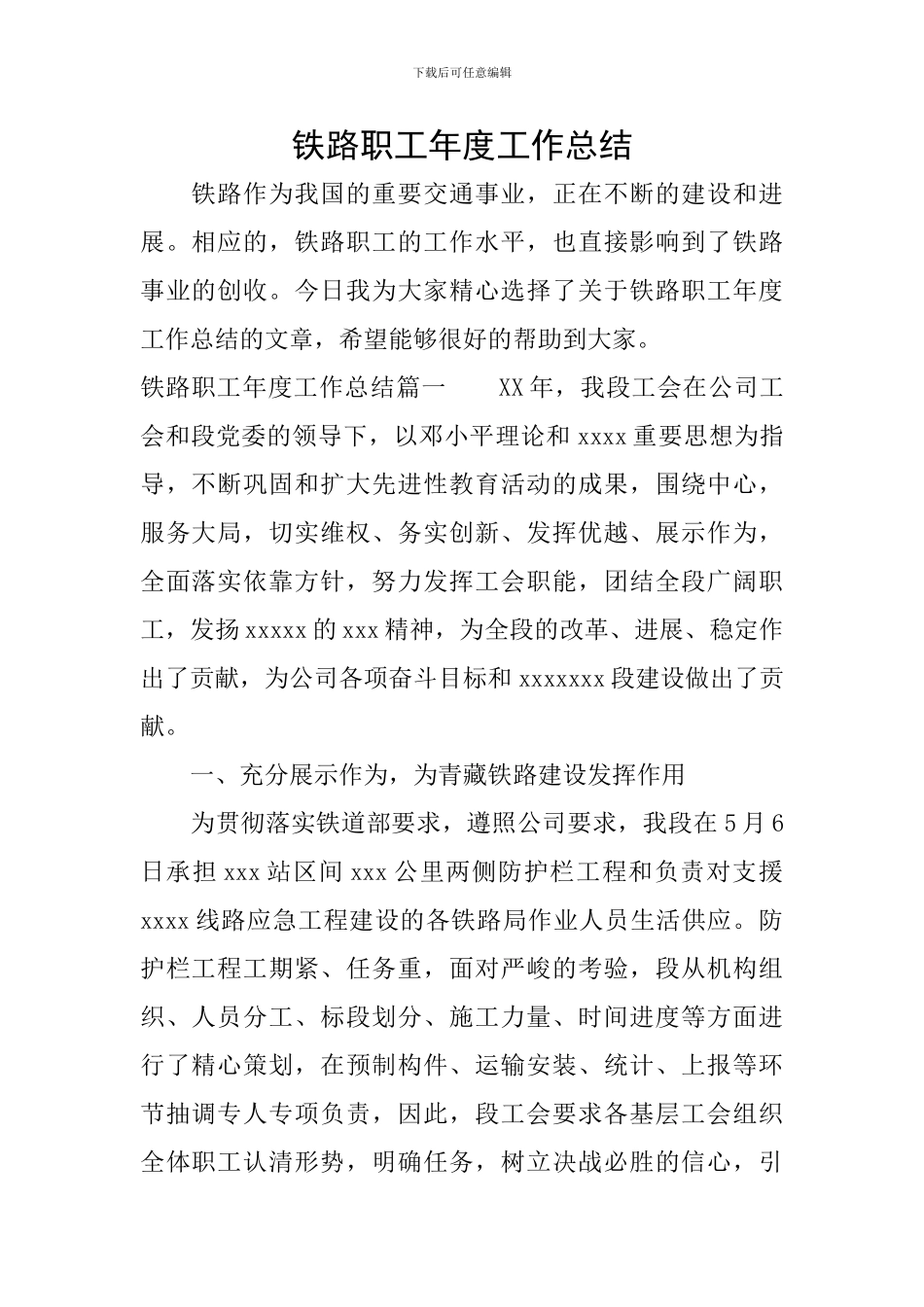 铁路职工年度工作总结_第1页