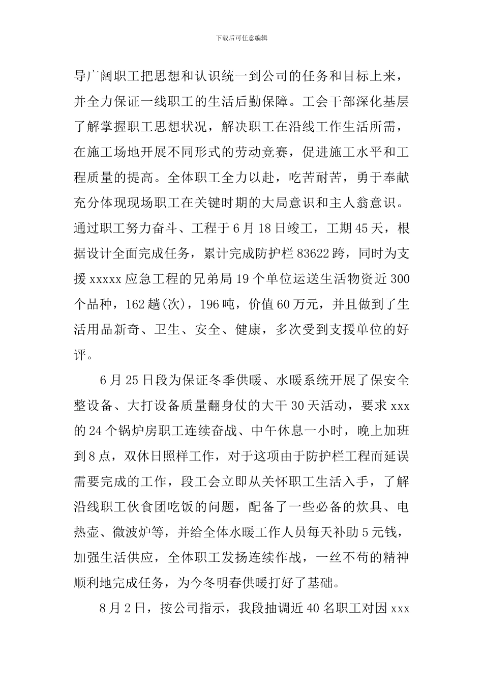 铁路职工年度工作总结_第2页