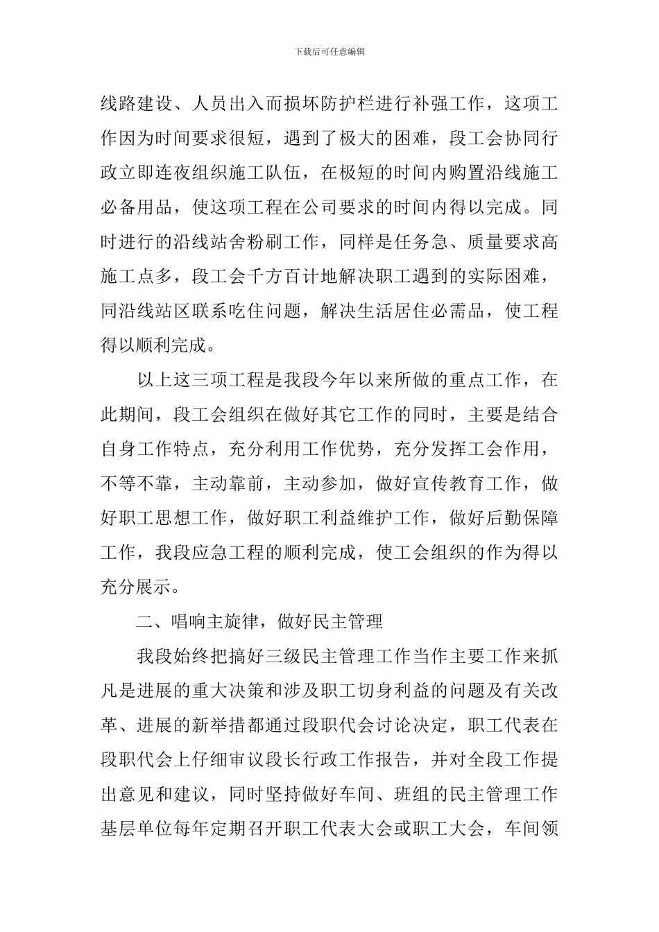 铁路职工年度工作总结_第3页