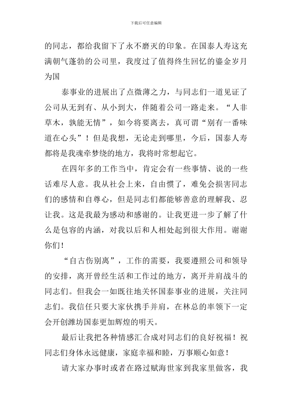 关于离职的发言稿_第2页
