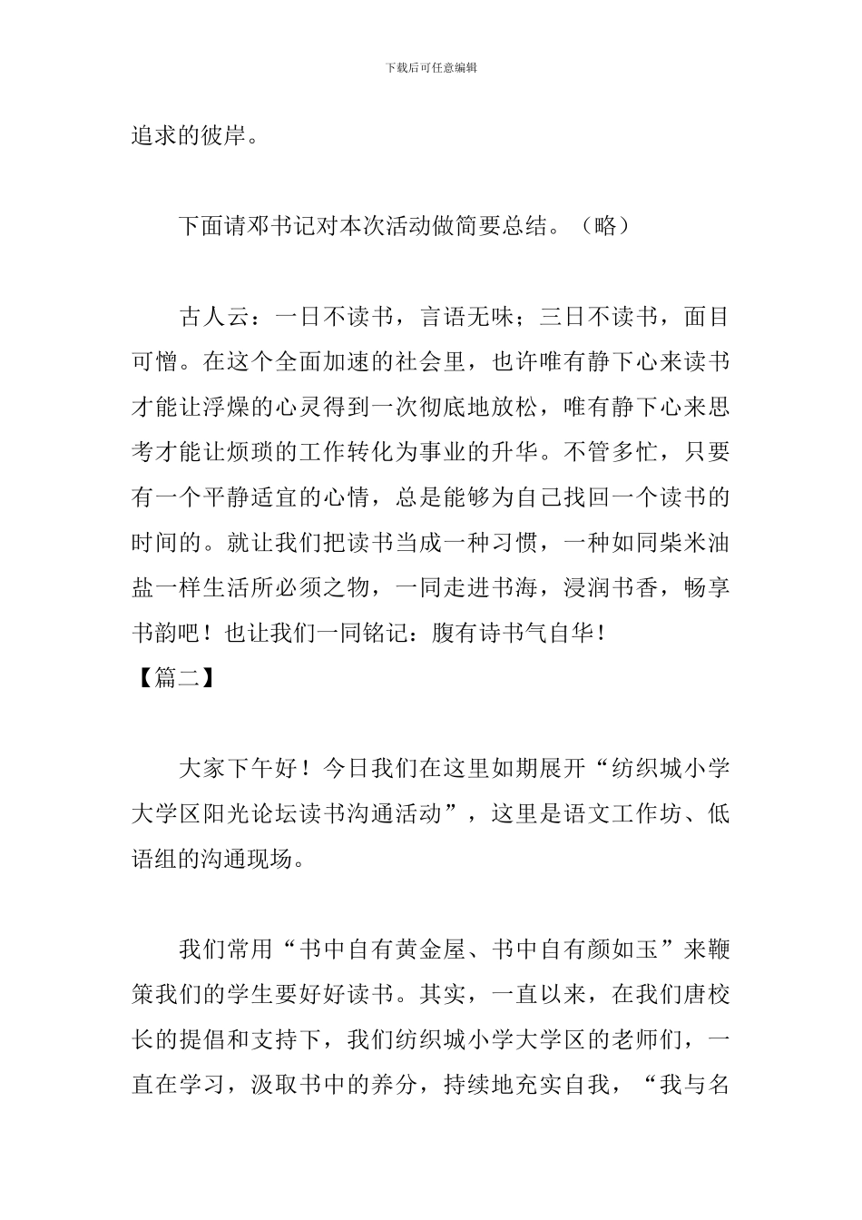 学校教师读书交流活动主持词_第2页