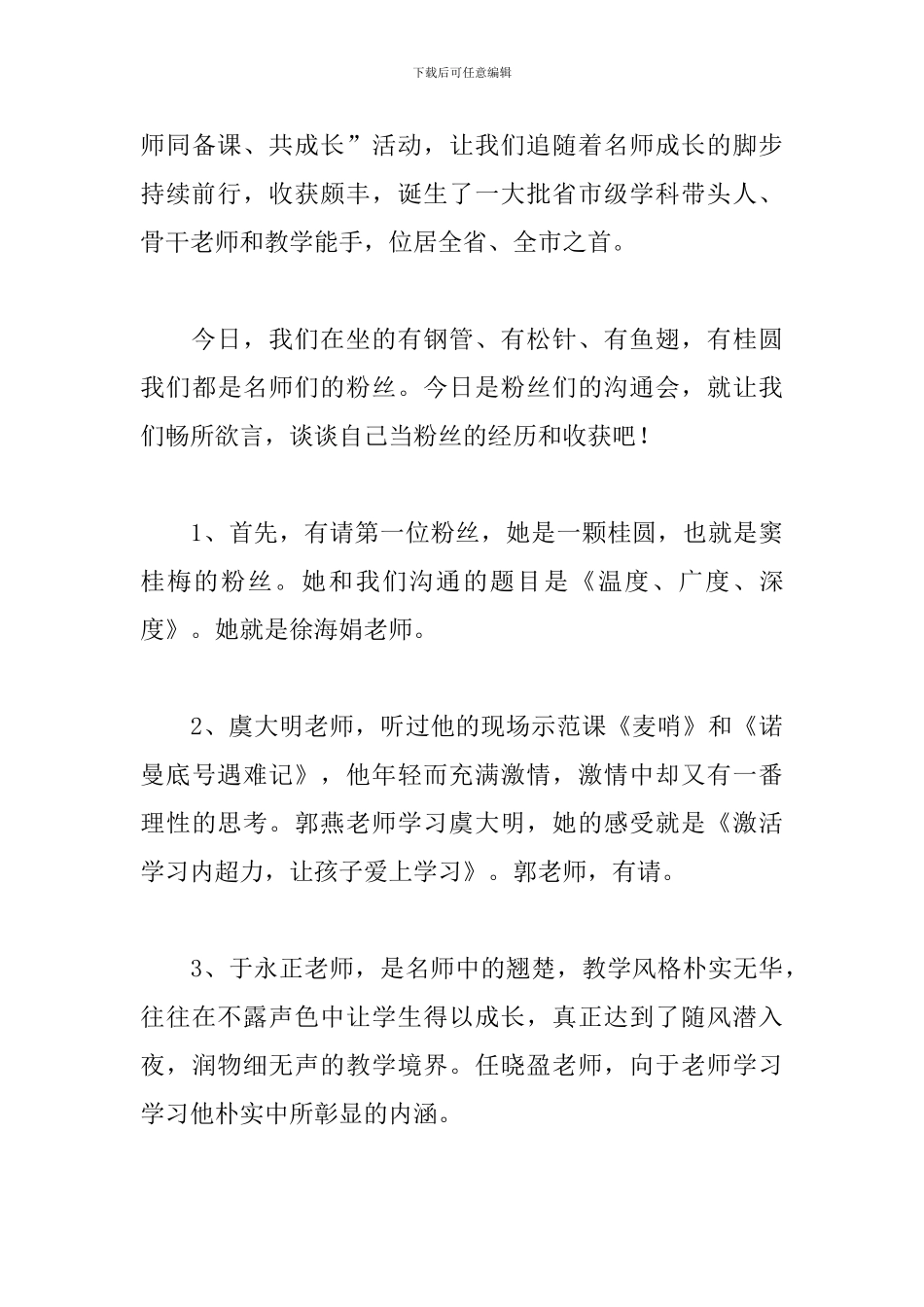 学校教师读书交流活动主持词_第3页