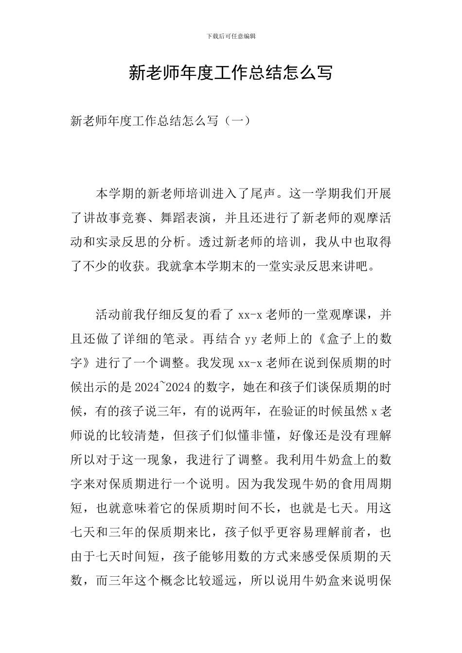 新教师年度工作总结怎么写_第1页