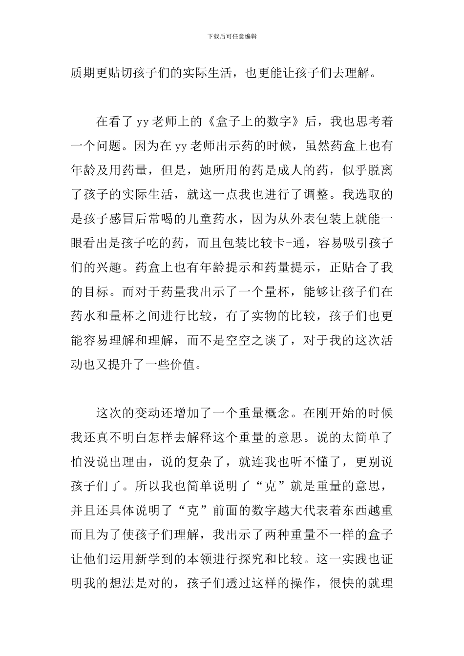 新教师年度工作总结怎么写_第2页