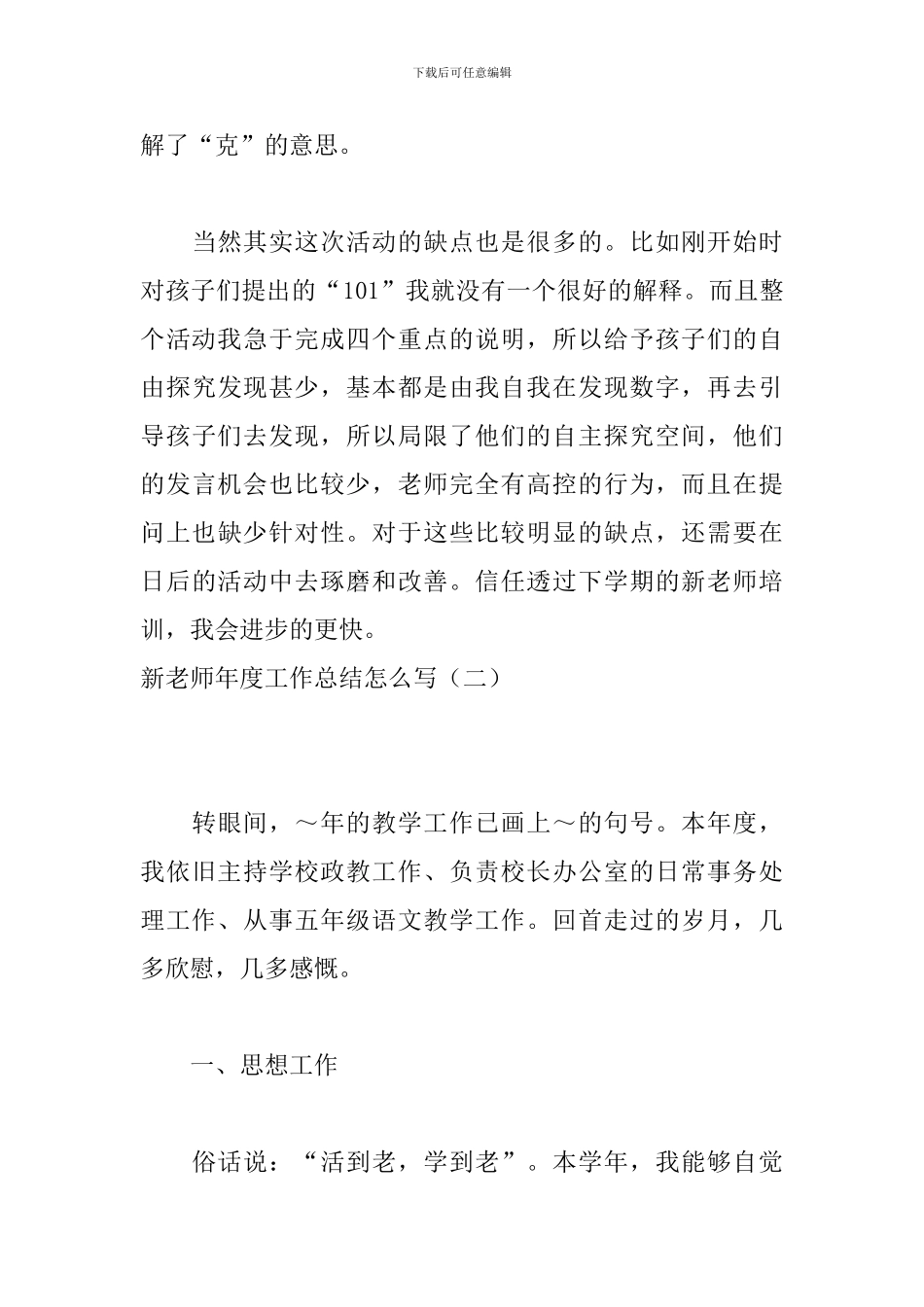 新教师年度工作总结怎么写_第3页