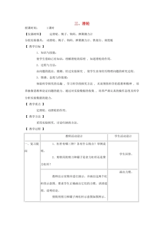 八年级物理下册 12.3滑轮教案 教科版-教科版初中八年级下册物理教案