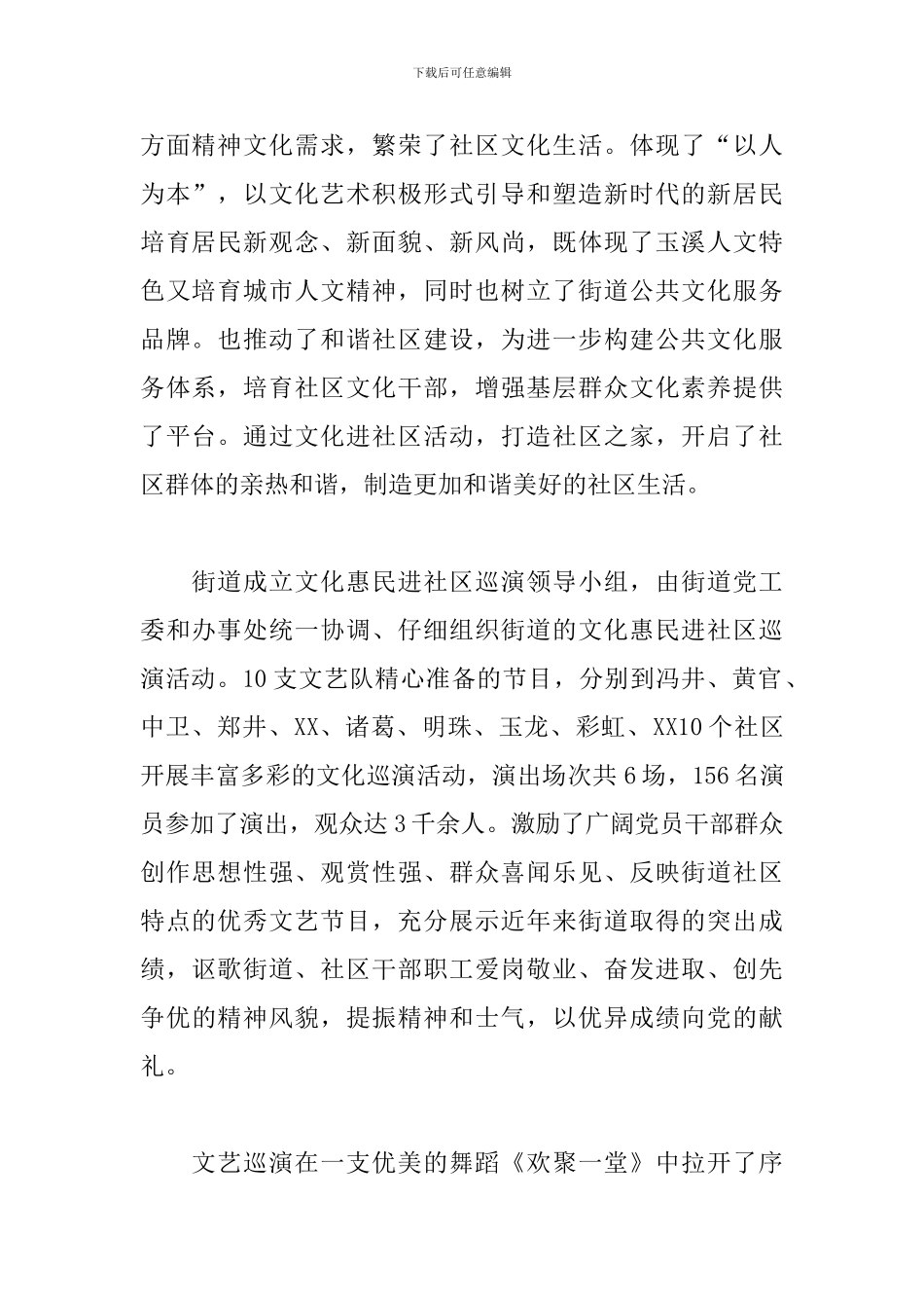 建国70周年国庆节主题活动心得_第2页