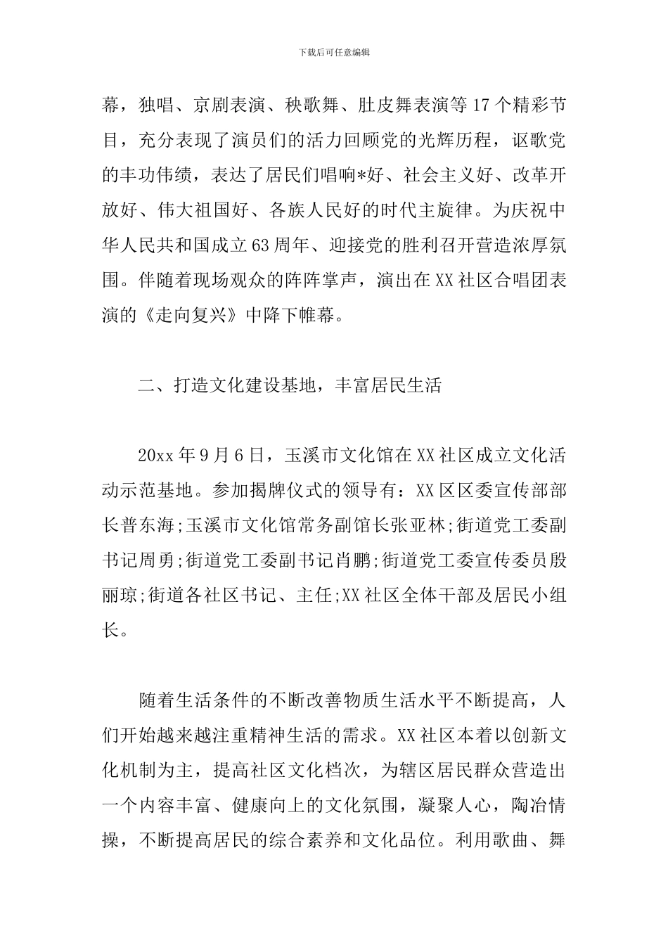建国70周年国庆节主题活动心得_第3页