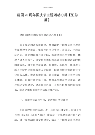 建国70周年国庆节主题活动心得