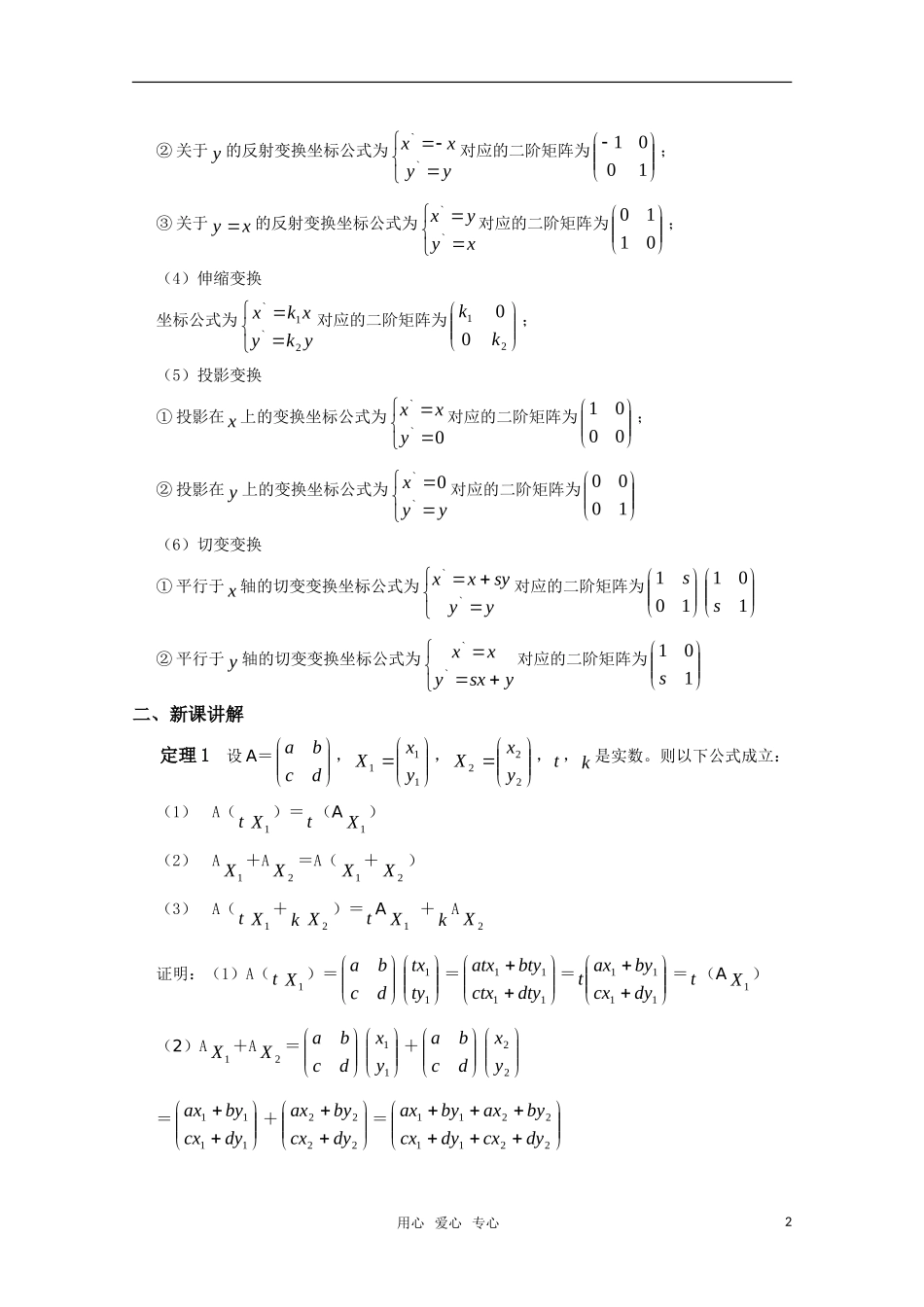 高中数学 2.2《线性变换的基本性质》教案 湘教版选修4-2_第2页