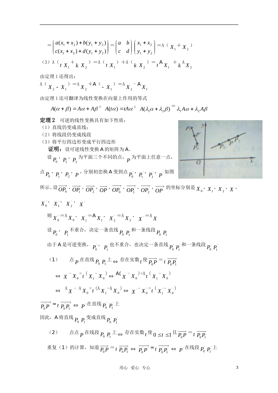 高中数学 2.2《线性变换的基本性质》教案 湘教版选修4-2_第3页