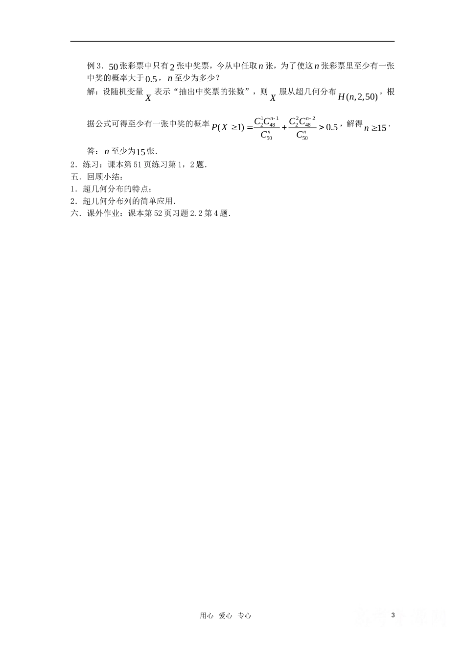 高中数学 2.2《超几何分布》教案 苏教版选修2—3_第3页