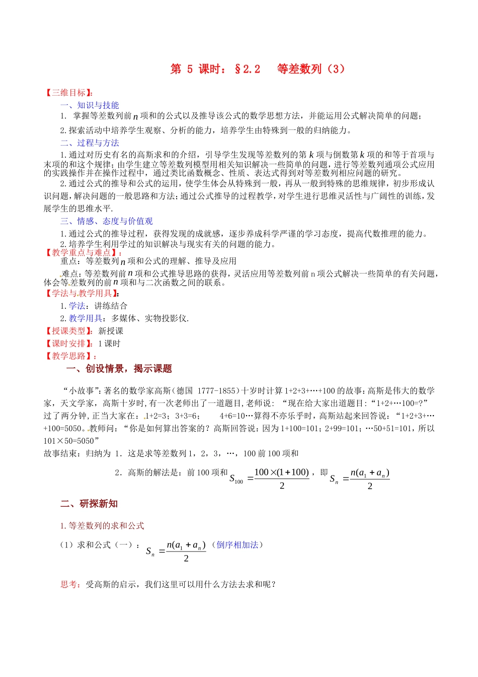 高中数学 2.2《等差数列（3）》教案（苏教版必修5）_第1页