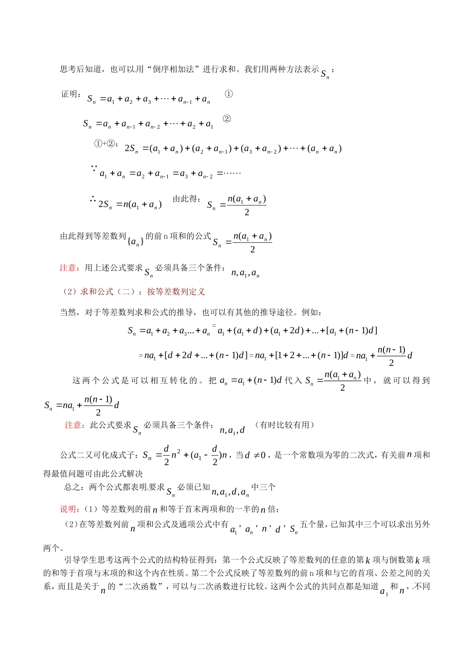 高中数学 2.2《等差数列（3）》教案（苏教版必修5）_第2页