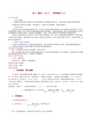 高中数学 2.2《等差数列（3）》教案（苏教版必修5）