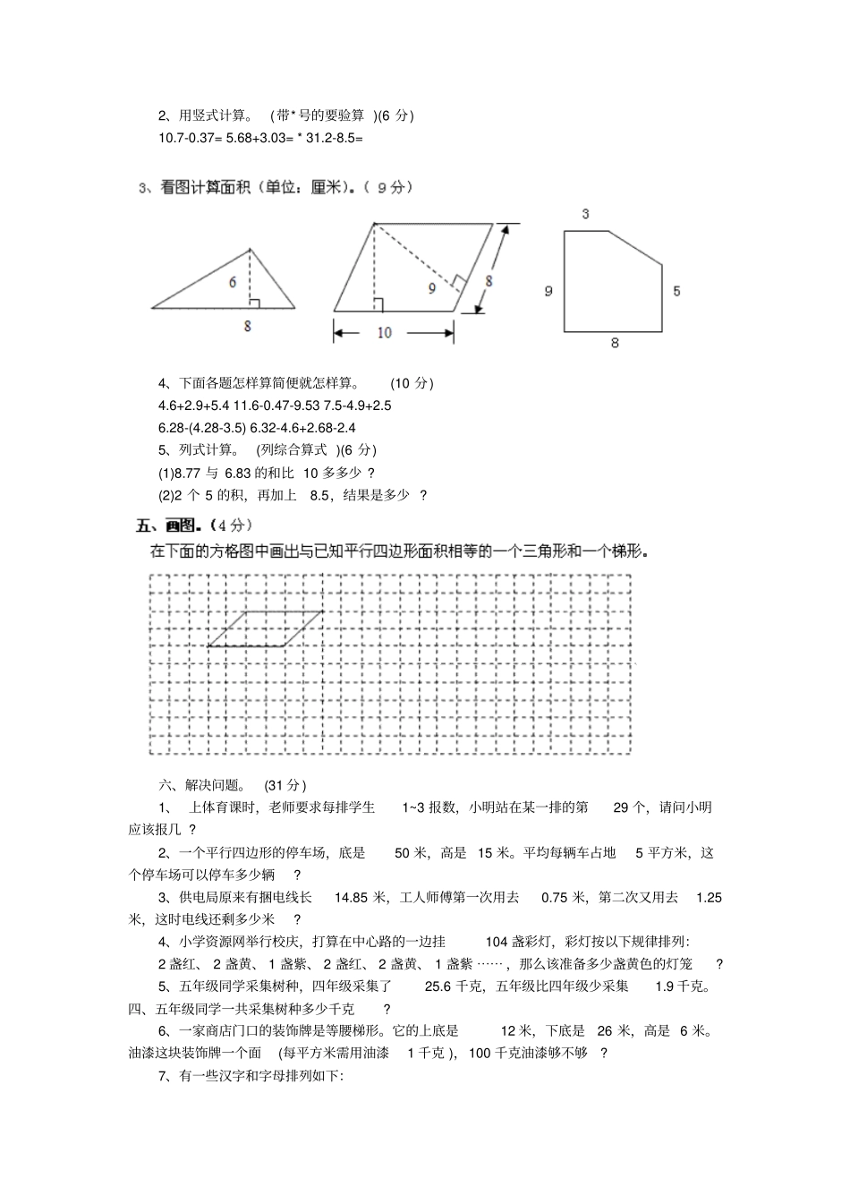 2015年五年级下册数学期末考试卷苏教版_第2页