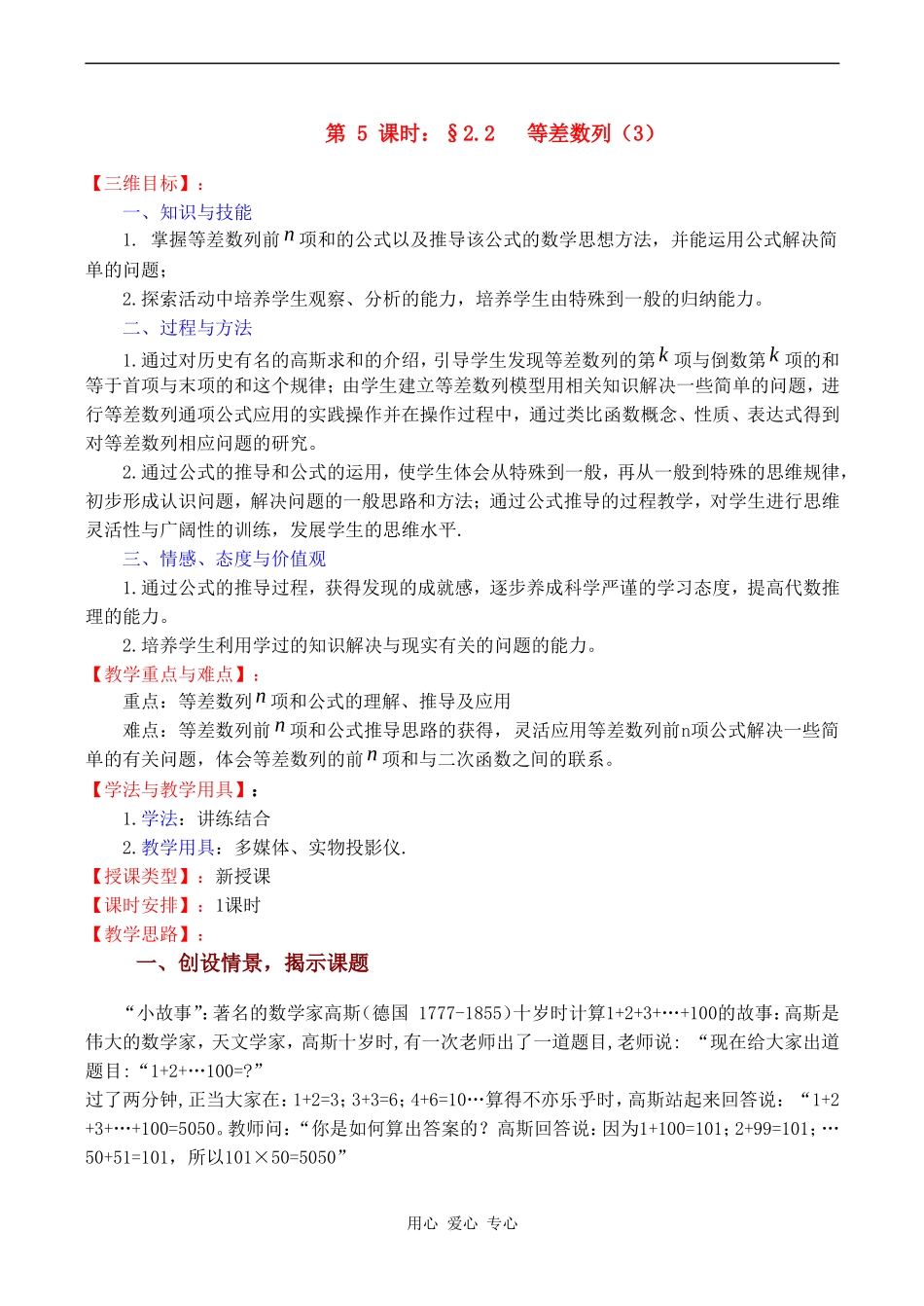 高中数学 2.2《等差数列（3）》教案苏教版必修5_第1页