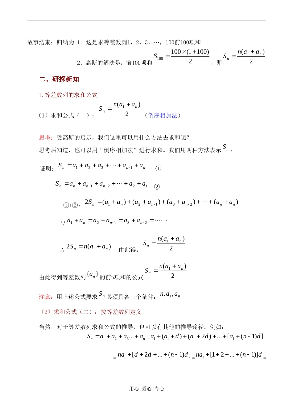 高中数学 2.2《等差数列（3）》教案苏教版必修5_第2页
