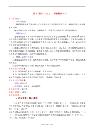 高中数学 2.2《等差数列（3）》教案苏教版必修5