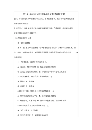 2015年云南大理州事业单位考试真题下载