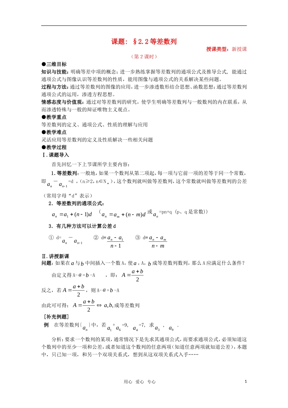 高中数学 2.2《等差数列》三维目标教案（第2课时） 新人教A版必修5_第1页
