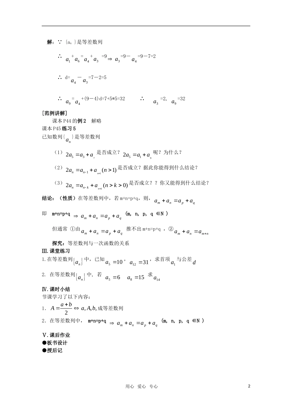 高中数学 2.2《等差数列》三维目标教案（第2课时） 新人教A版必修5_第2页