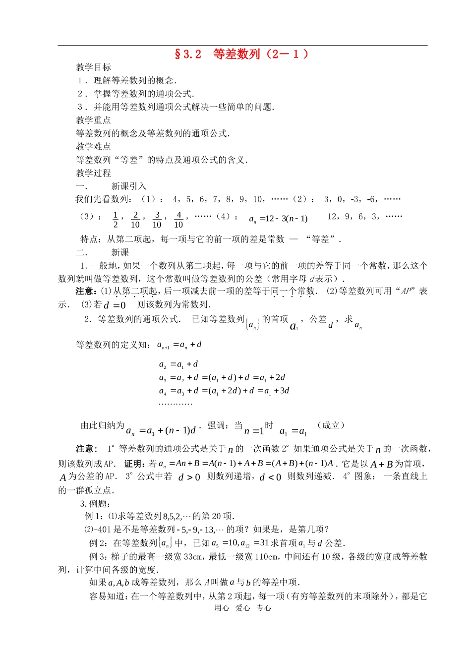 高中数学 2.2《等差数列》教案（2－１） 新人教A版必修5_第1页