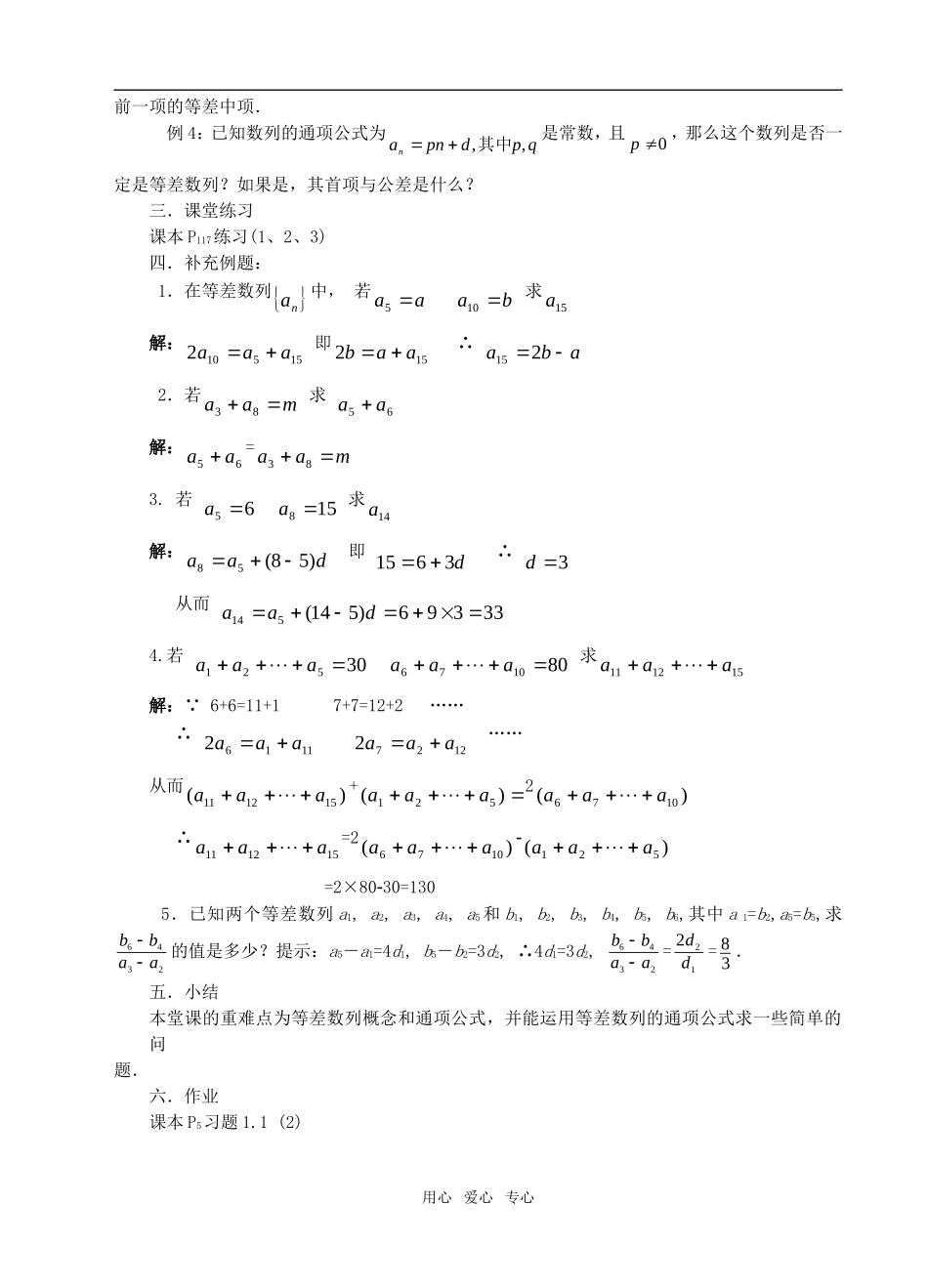 高中数学 2.2《等差数列》教案（2－１） 新人教A版必修5_第2页