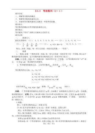 高中数学 2.2《等差数列》教案（2－１） 新人教A版必修5