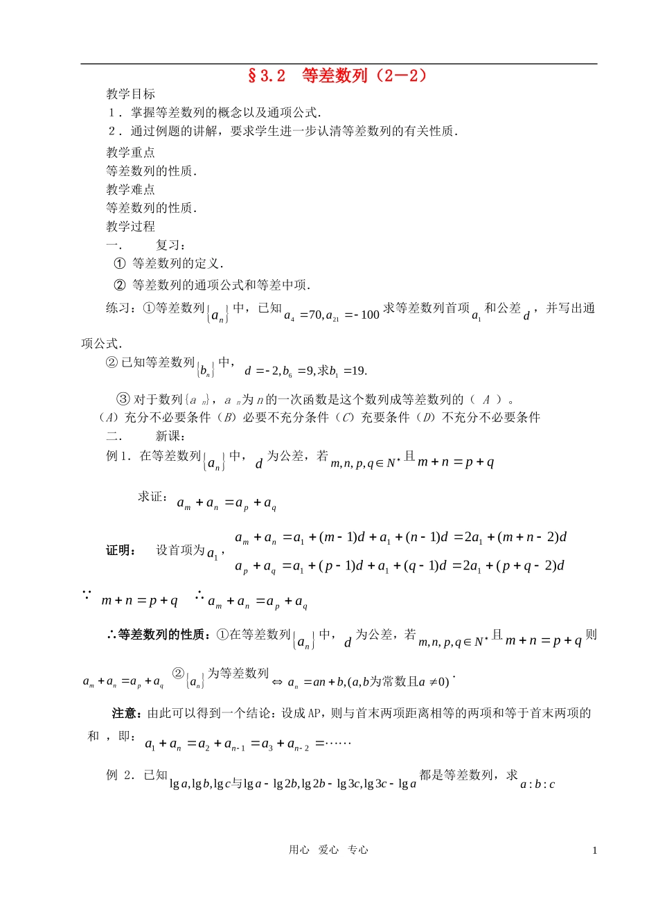 高中数学 2.2《等差数列》教案（（2－2）） 新人教A版必修5_第1页