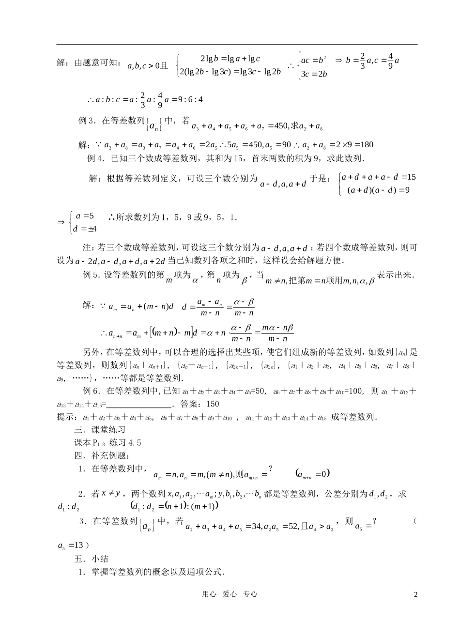 高中数学 2.2《等差数列》教案（（2－2）） 新人教A版必修5_第2页