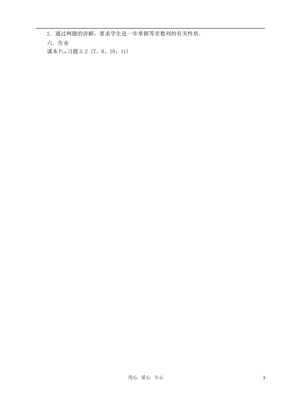 高中数学 2.2《等差数列》教案（（2－2）） 新人教A版必修5_第3页