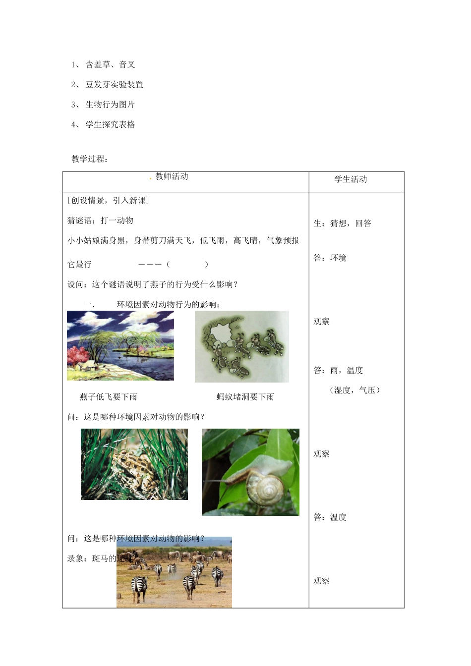 八年级科学上册 3.1 植物生命活动的调节教案 浙教版_第2页