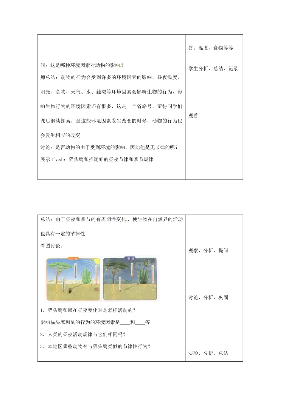 八年级科学上册 3.1 植物生命活动的调节教案 浙教版_第3页