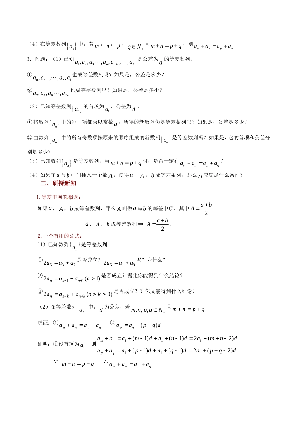 高中数学 2.2《等差数列（2）》教案（苏教版必修5）_第2页