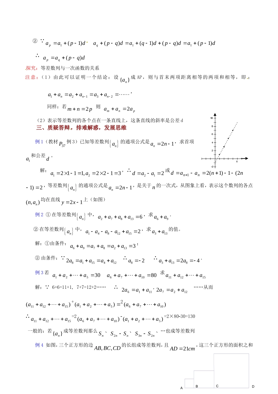 高中数学 2.2《等差数列（2）》教案（苏教版必修5）_第3页