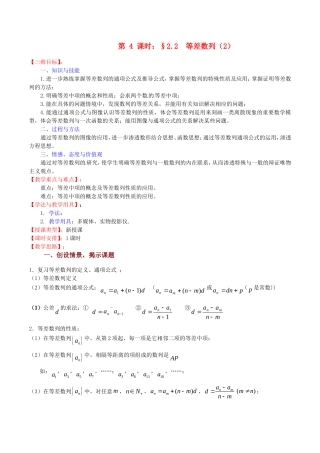 高中数学 2.2《等差数列（2）》教案（苏教版必修5）