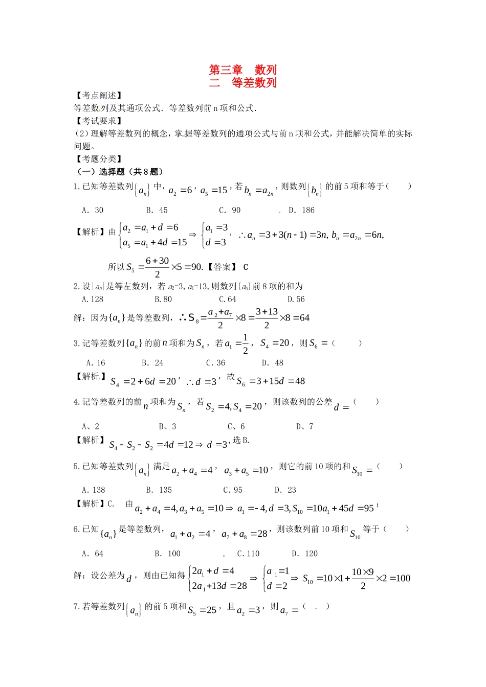 高中数学 2.2《等差数列》学案（苏教版必修5）_第1页