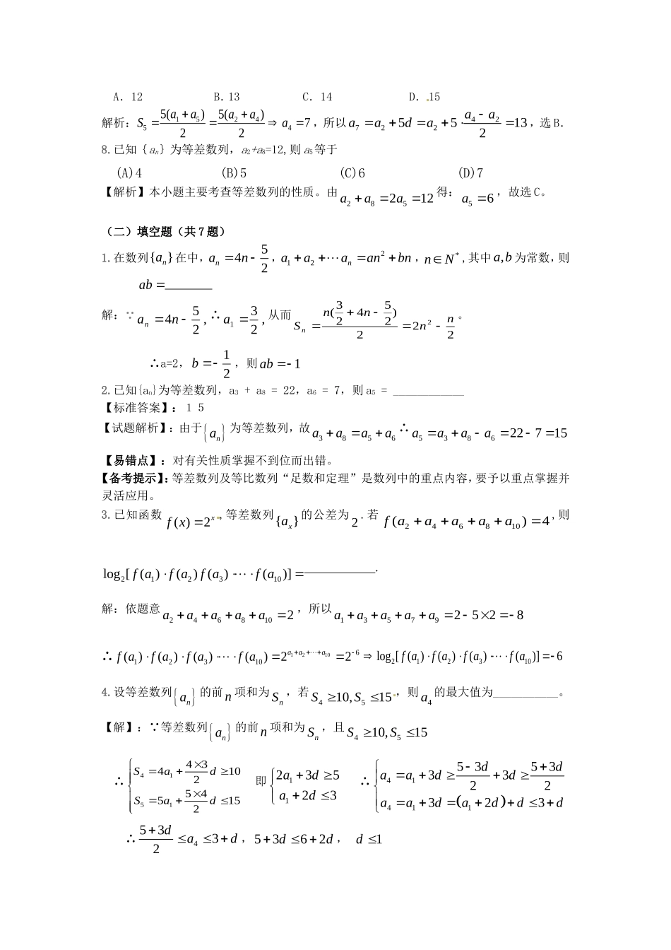 高中数学 2.2《等差数列》学案（苏教版必修5）_第2页