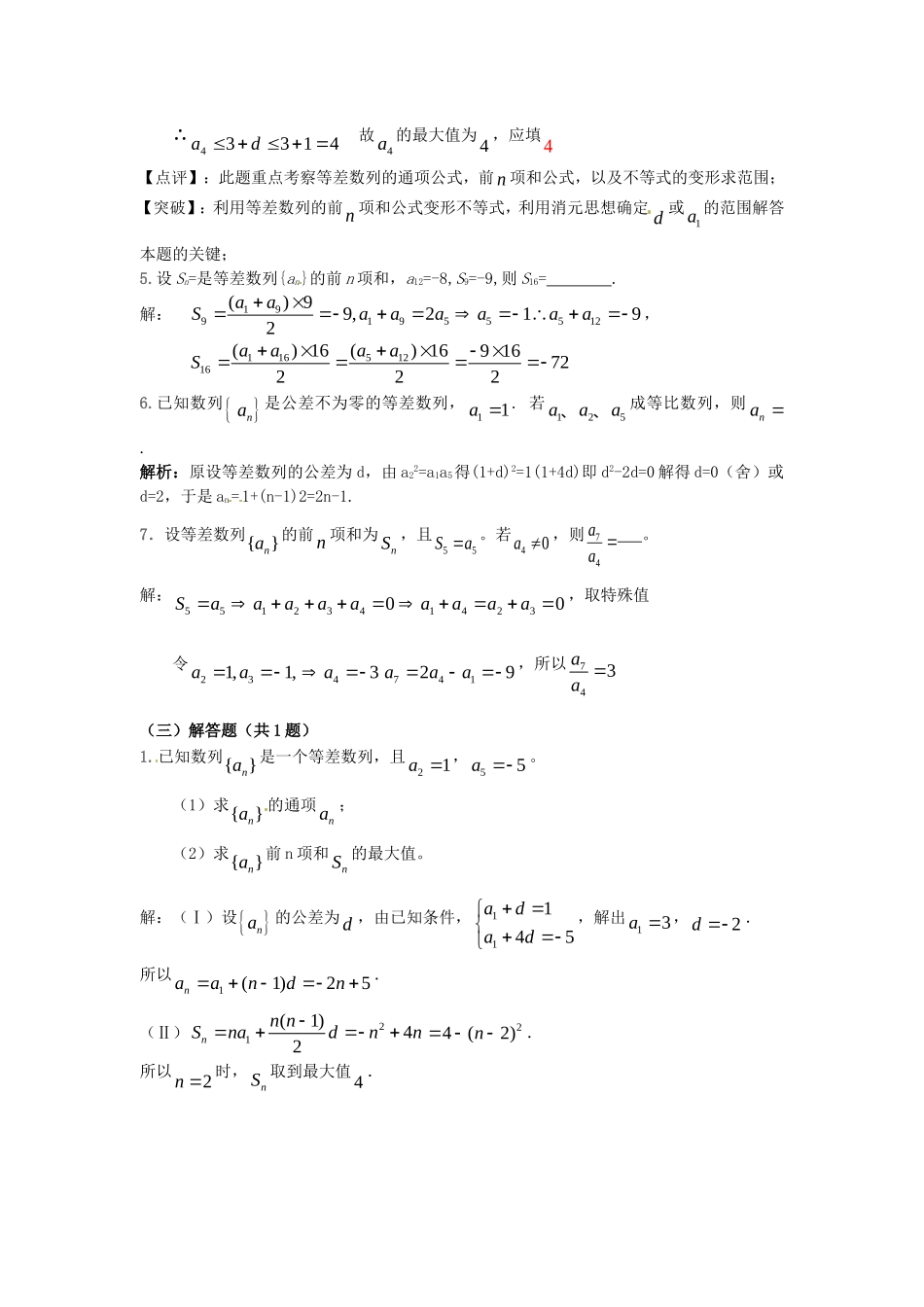 高中数学 2.2《等差数列》学案（苏教版必修5）_第3页