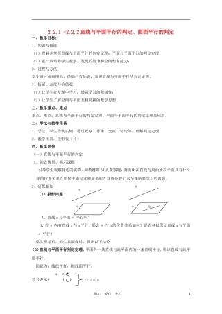 高中数学 2.2《直线与平面平行、平面与平面平行的判定》教案 新人教A版必修2