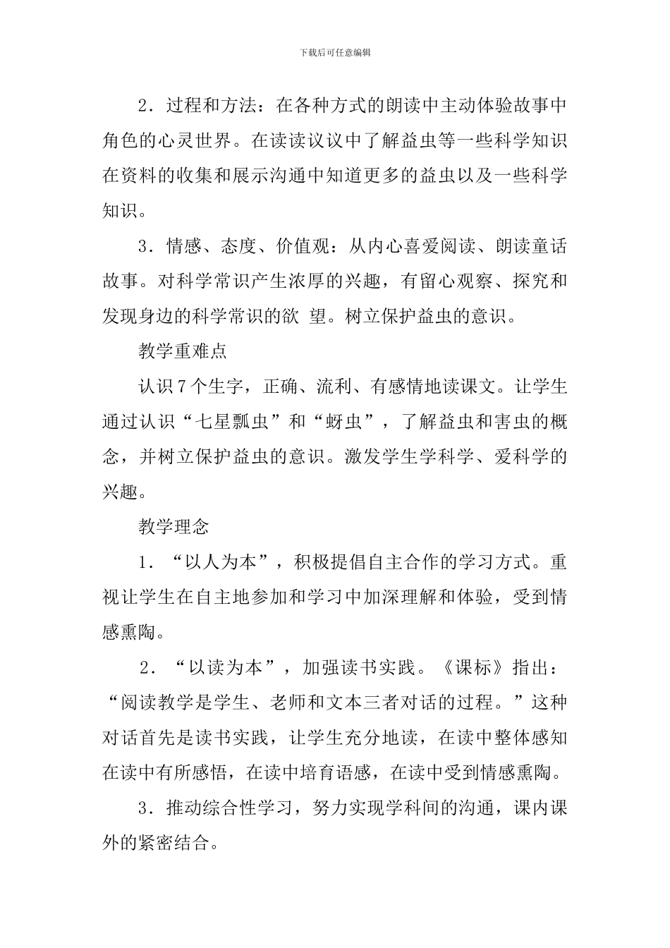 小学一年级语文下册《棉花姑娘》原文、教案及教学反思_第2页